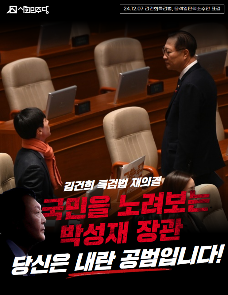 09 국민을 노려보는 <b>박성재</b> 법무부장관 당신도 <b>내란 공범</b>입... 
