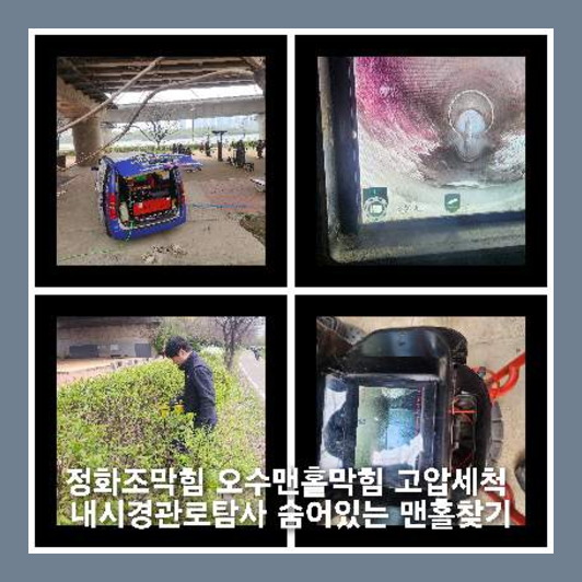 강남하수구막힘하수도오수관뚫음내시경검사정화조막힘고압세척 배관동파변기막힘수도설비씽크대싱크대하수구고압세척누수탐지