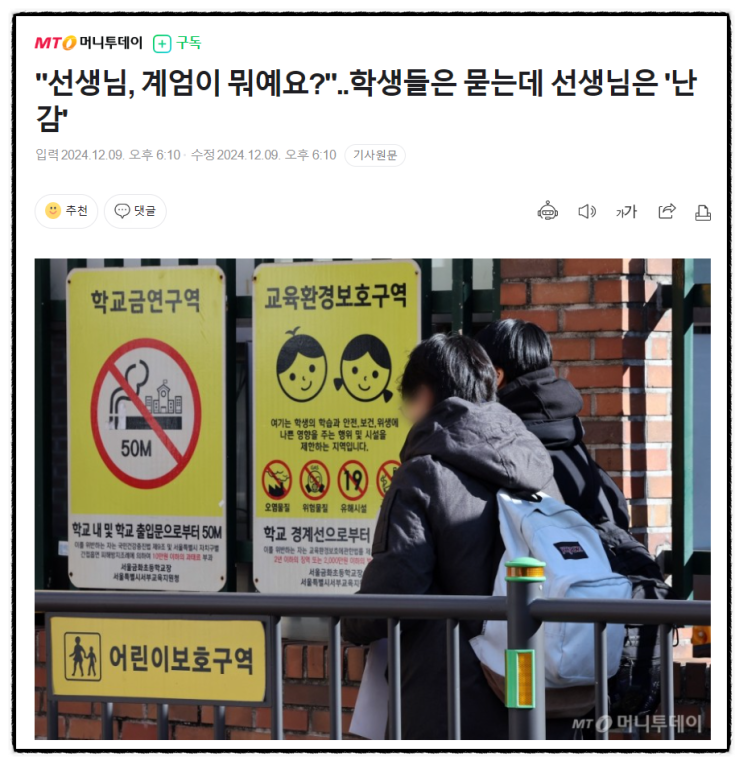 2024년12월  제목으로  간추린 저녁  18시  교육 뉴스... 