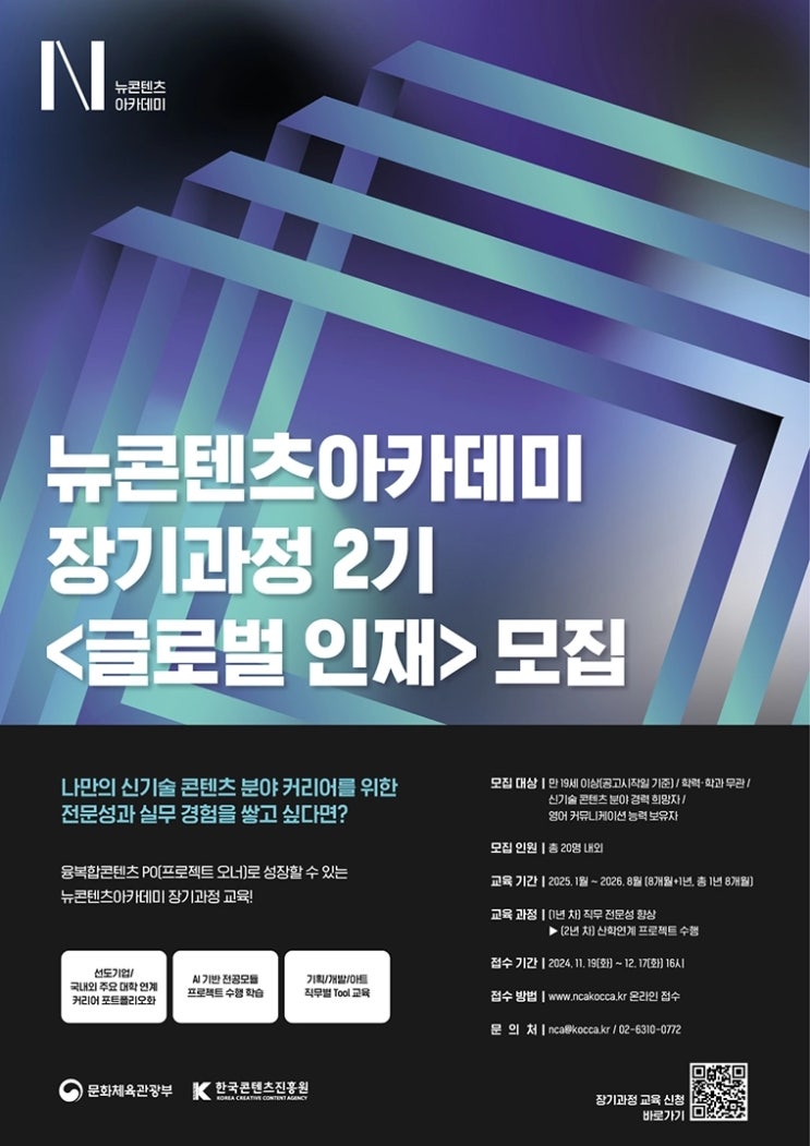  피플게이트 : 한국콘텐츠진흥원, 뉴콘텐츠아카데미 장기과정 2기 글로벌 인재 모집
