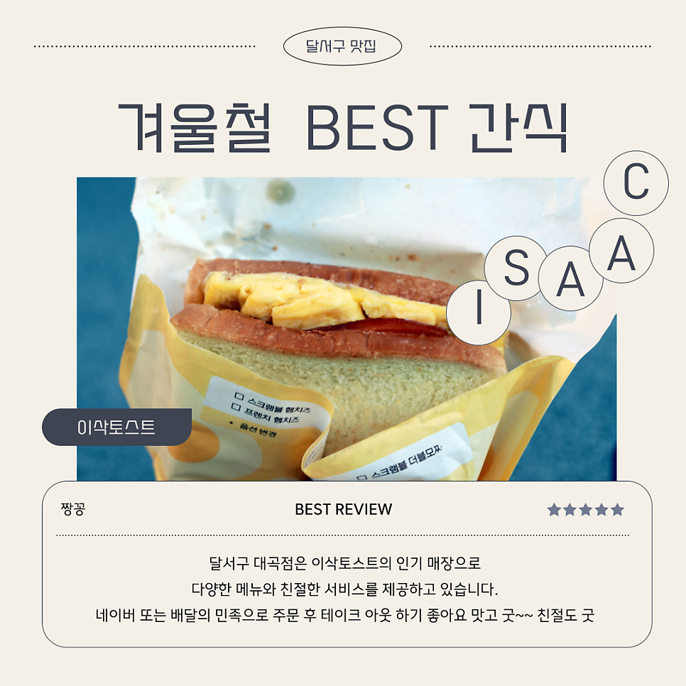 이삭토스트 대곡역점 사진 3