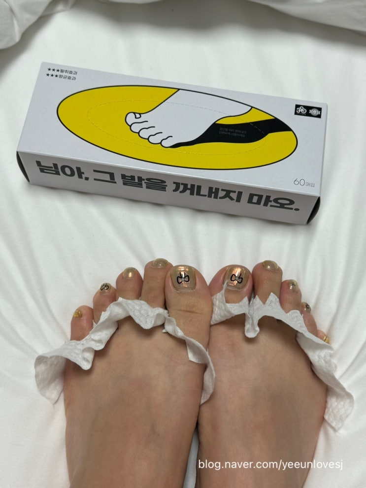  발 냄새 제거에 도움이 되는 삼이공스토어 발가락티슈