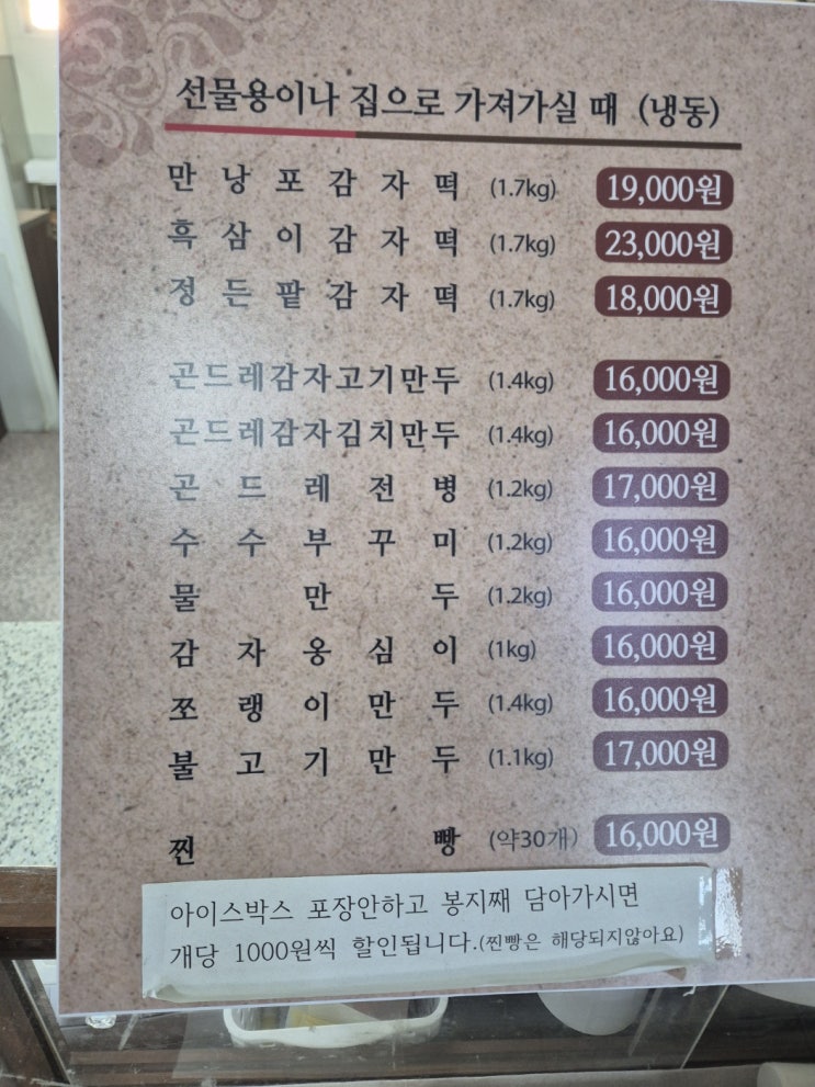  원주 현지인 맛집!) 쫀득한 감자떡이 일품인 만낭포감자떡 내돈내산 리뷰!!