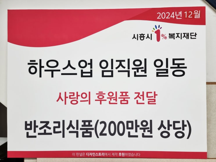  [연말 기부 행사] 2024년 하우스업 사랑의 후원품 기부 행사