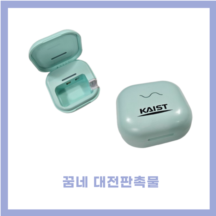  프리미엄 칫솔 살균기 인쇄 주문 제작 단체선물 제격