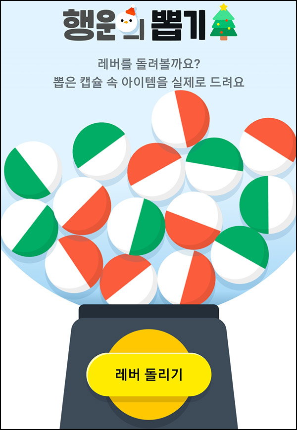 카카오페이 행운의뽑기(랜덤 기프티콘등)즉당,댓글공유 카카오페이 행운의뽑기(랜덤 기프티콘등)즉당,댓글공유