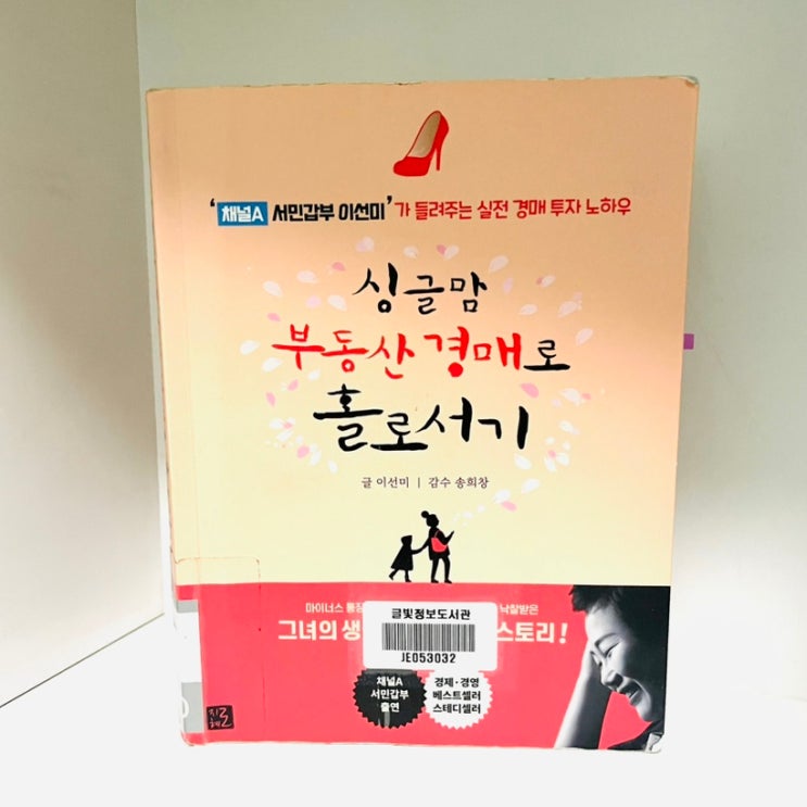  쿵쿵나리 님 경매책 추천 / 실전 부동산 경매 노하우 가득~