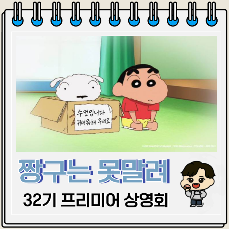 짱구는 못말려 극장판 우리들의 공룡일기 프리미어 상영회 특전 짱구는 못말려 극장판 우리들의 공룡일기 프리미어 상영회 특전
