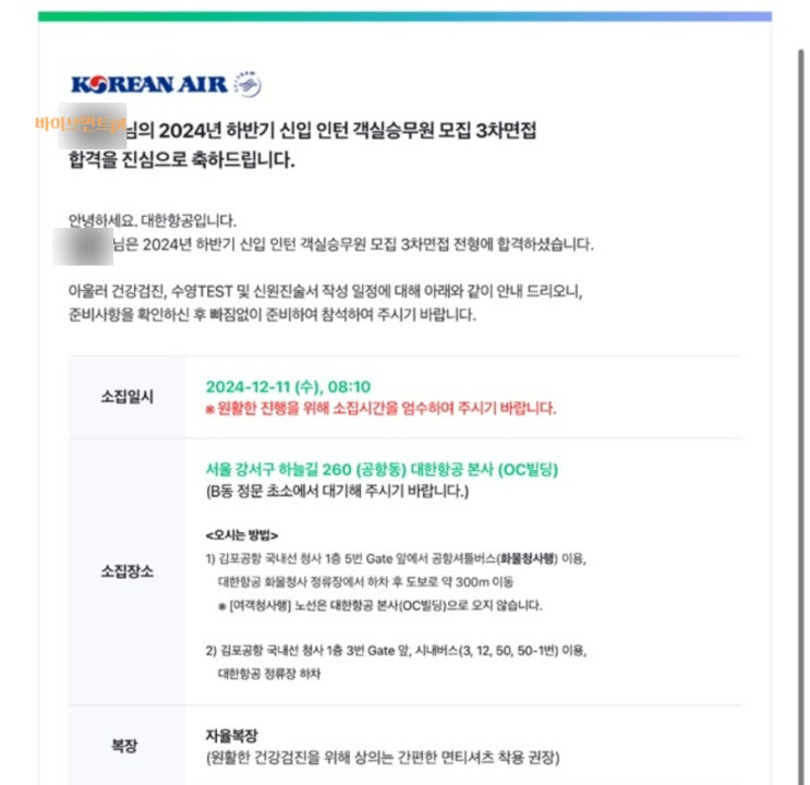  마곡 국민체력 100 pt , 대한항공 최종 합격자 속출!