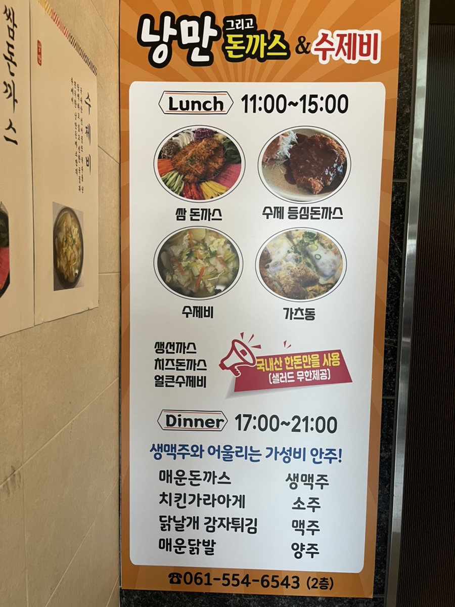 낭만그리고돈까스 사진 5