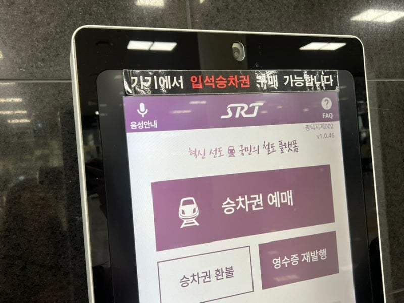 SRT KTX 매진시 입석 예매 현장 발권 방법