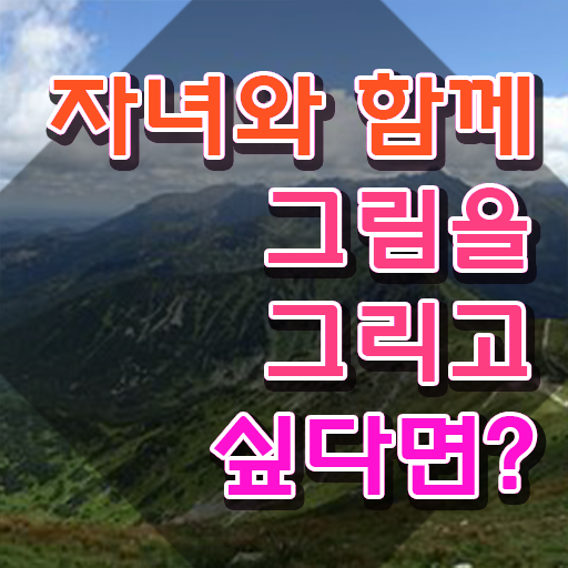  아동미술치료자격증 , 아동미술지도사 자격증 합격정보 궁금증 해결