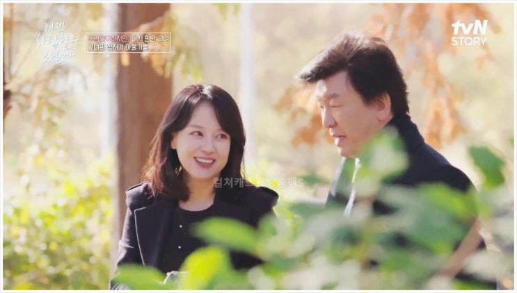  이젠사랑할수있을까 주병진 최지인 애프터 데이트 맞선상대 하늘공원 마포구 아나운서 화가 수트 데이트장소 립밤 감청색 핫팩
