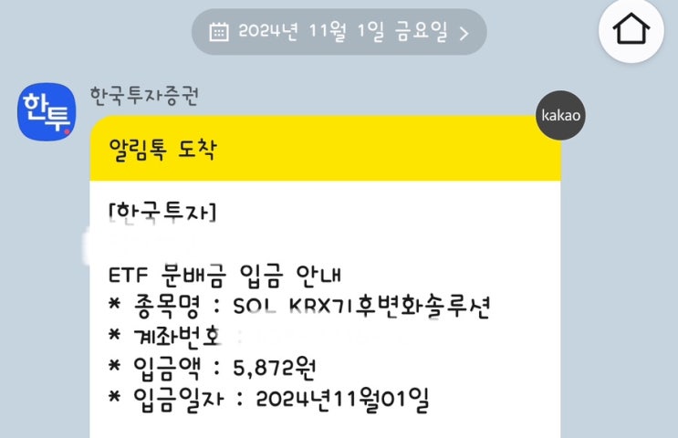  개인연금저축 ETF 11월 배당금 한국투자증권 포트폴리오