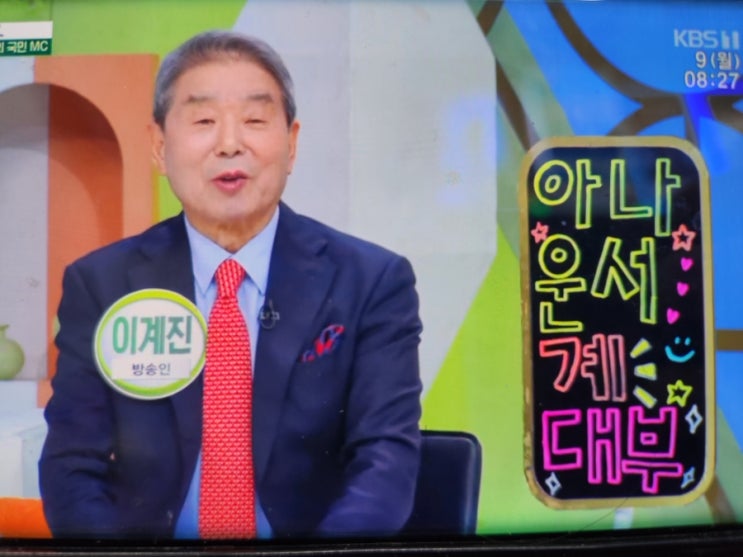 아침마당메 <b>아나운서</b>이계진이지은왕종근<b>임성민</b>