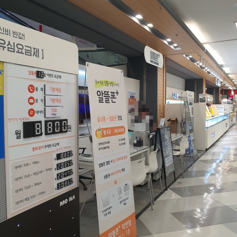 LGU플러스 모나통신사 알뜰폰 유심먹통