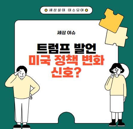 <b>트럼프</b>의 <b>나토</b> 탈퇴와 출생 시민권 폐지 발언, 미국 정책의... 