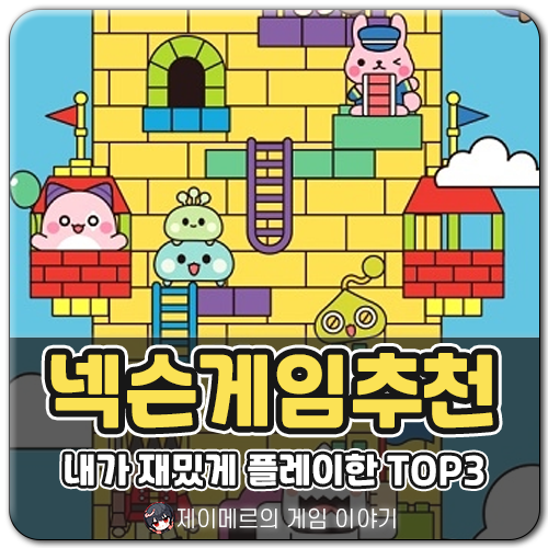 <b>넥슨</b> 게임추천 리스트, 내가... 플레이한 TOP3 (<b>크레이지아케이드</b>)
