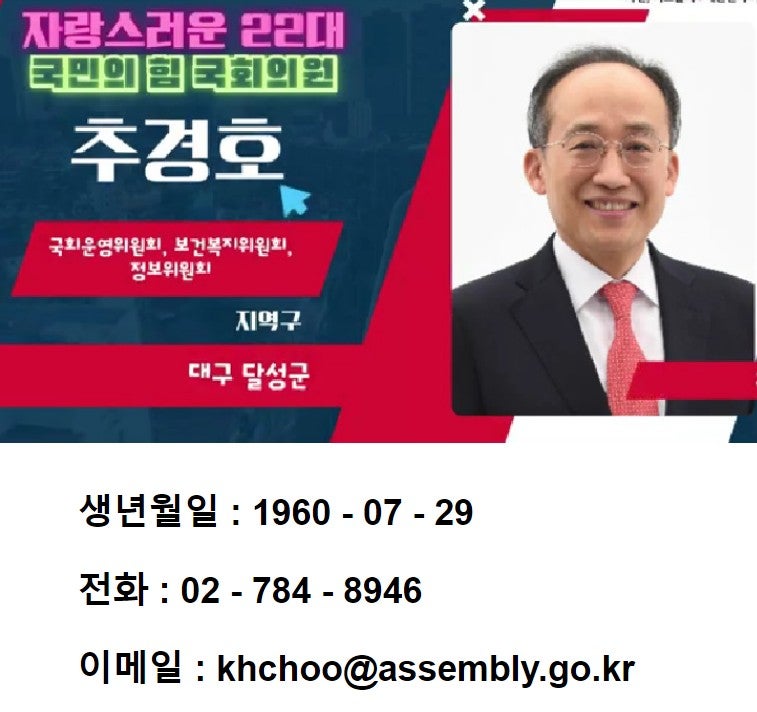 선명한 면상 사진 + 연락처(국회 사무실 전화번호, 이메일) [탄핵 투표 불참 국민의힘(22대 국....