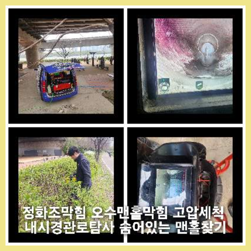 원시동오수관막힘 하수구싱크대오수관막힘역류화장실변기세탁실뚫음배수관고압세척