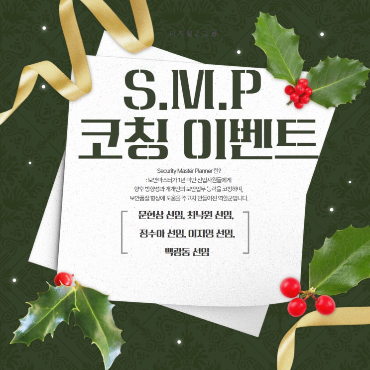  성공적인 보안업무 수행을 위한 체계적인 코칭 가이드