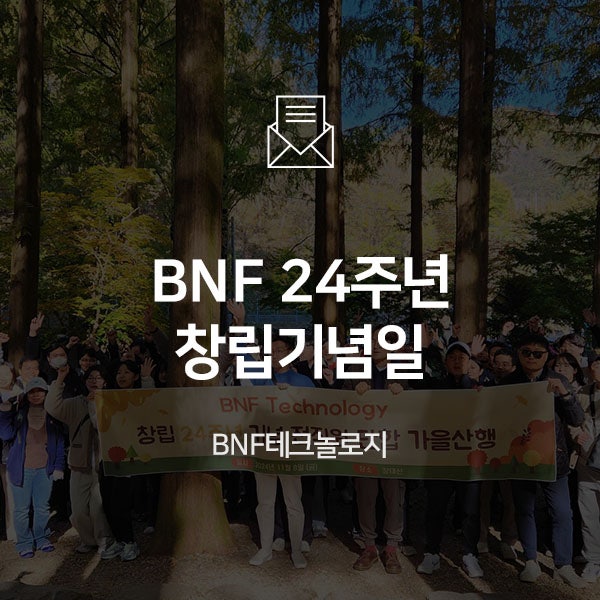  [기업소식] 24주년 창립 기념일!
