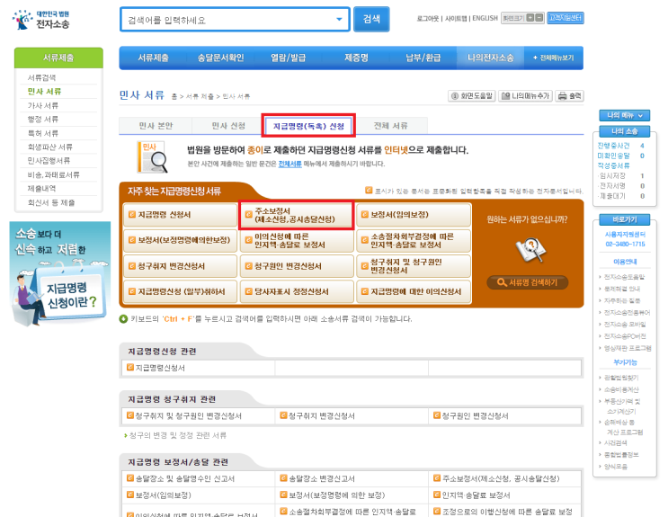  전자소송 주소보정명령 동사무소 방문 없이 간단하게 처리하는 방법
