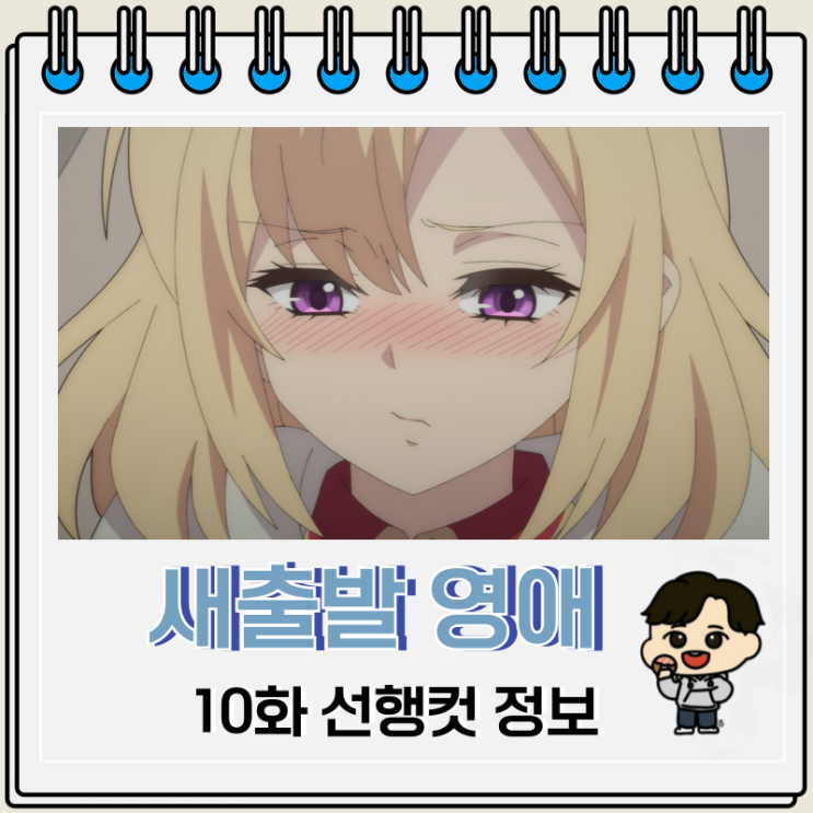 새출발 영애는 용제 폐하를 공략 중 10화 비셀 새출발 영애는 용제 폐하를 공략 중 10화 비셀