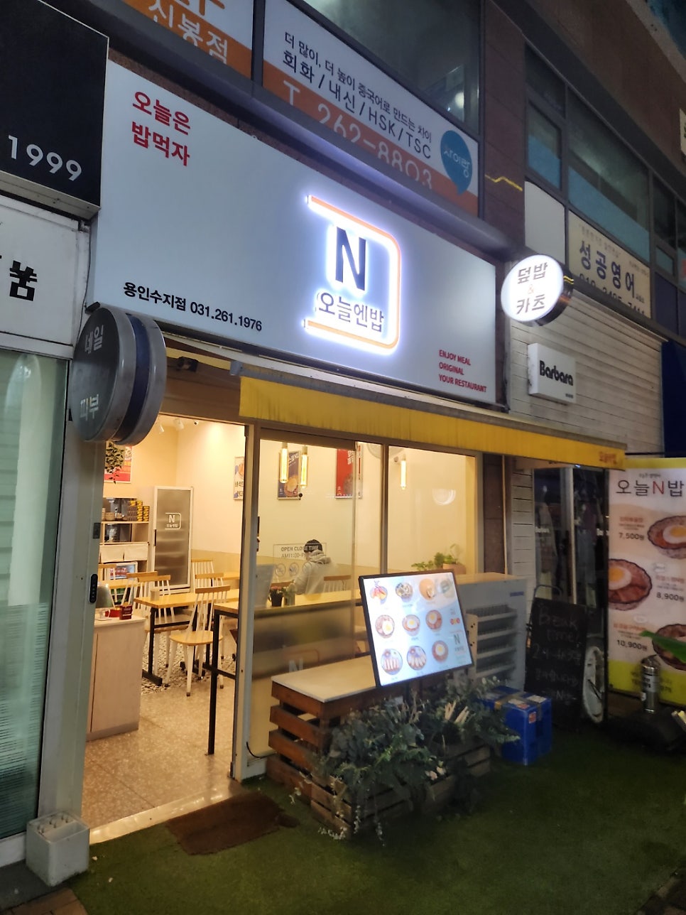 오늘N밥 본점 사진 2