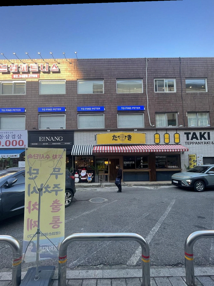  성수 맛집 투파인드피터, 송년 모임을 위한 완벽한 공간