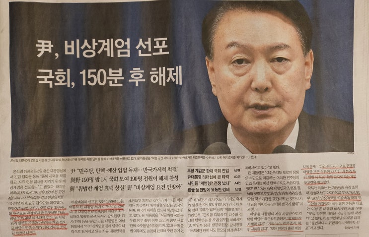 4(수)~7(토) - <b>비상계엄</b>, 미국증시(토양과 <b>트럼프</b>)... 