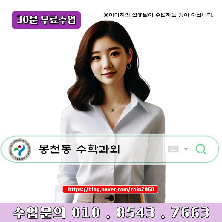  서울 봉천동 중3 수학과외