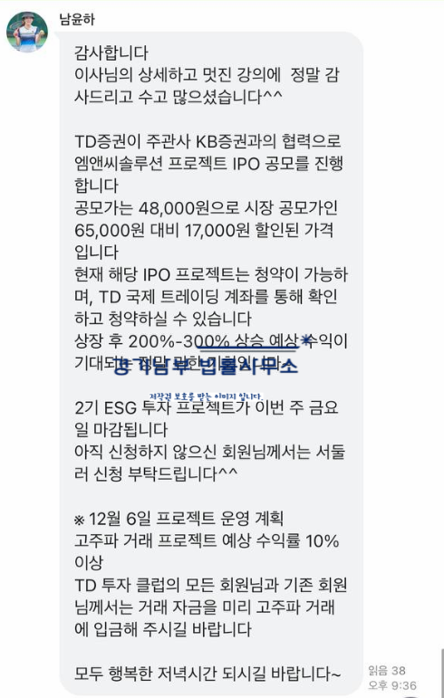  TD증권사칭 2기ESG투자프로젝트 사기 피해내용