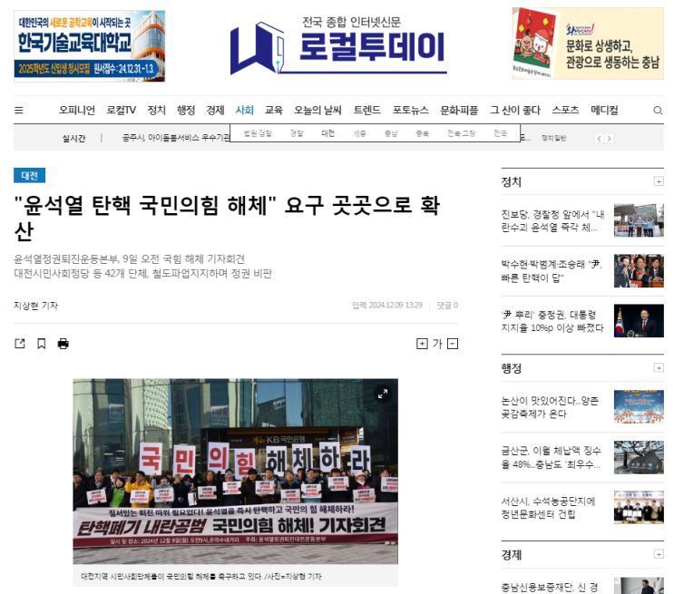"<b>윤석열 탄핵 국민의힘 해체</b>" 요구 곳곳으로 확산-로컬투데이