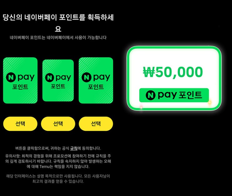 테무 추천인 이벤트(네페 5만원)신규 및 기존 테무 추천인 이벤트(네페 5만원)신규 및 기존