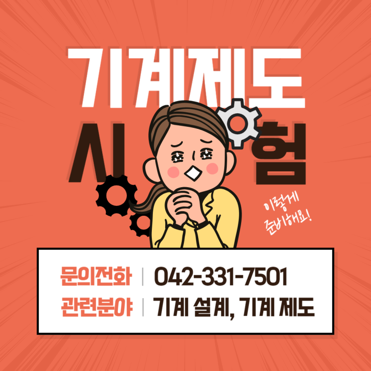  대전기계제도학원 비전공자도 인벤터 배우고 기계설계 자격증 취득까지