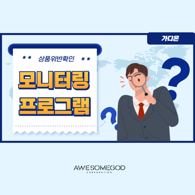  [AGC] 모니터링 프로그램은 가디온!!