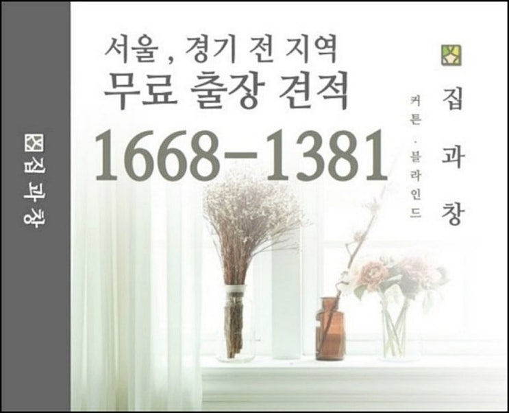 성남 위례 커튼 블라인드 복정 태평동 커텐 나만의 분위기 만들기