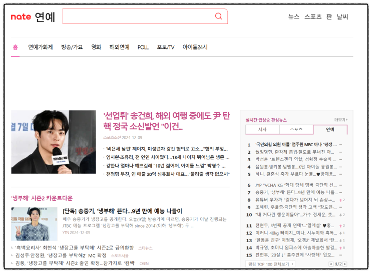 2024년12월  제목으로  간추린 오후  13시  연예계... 