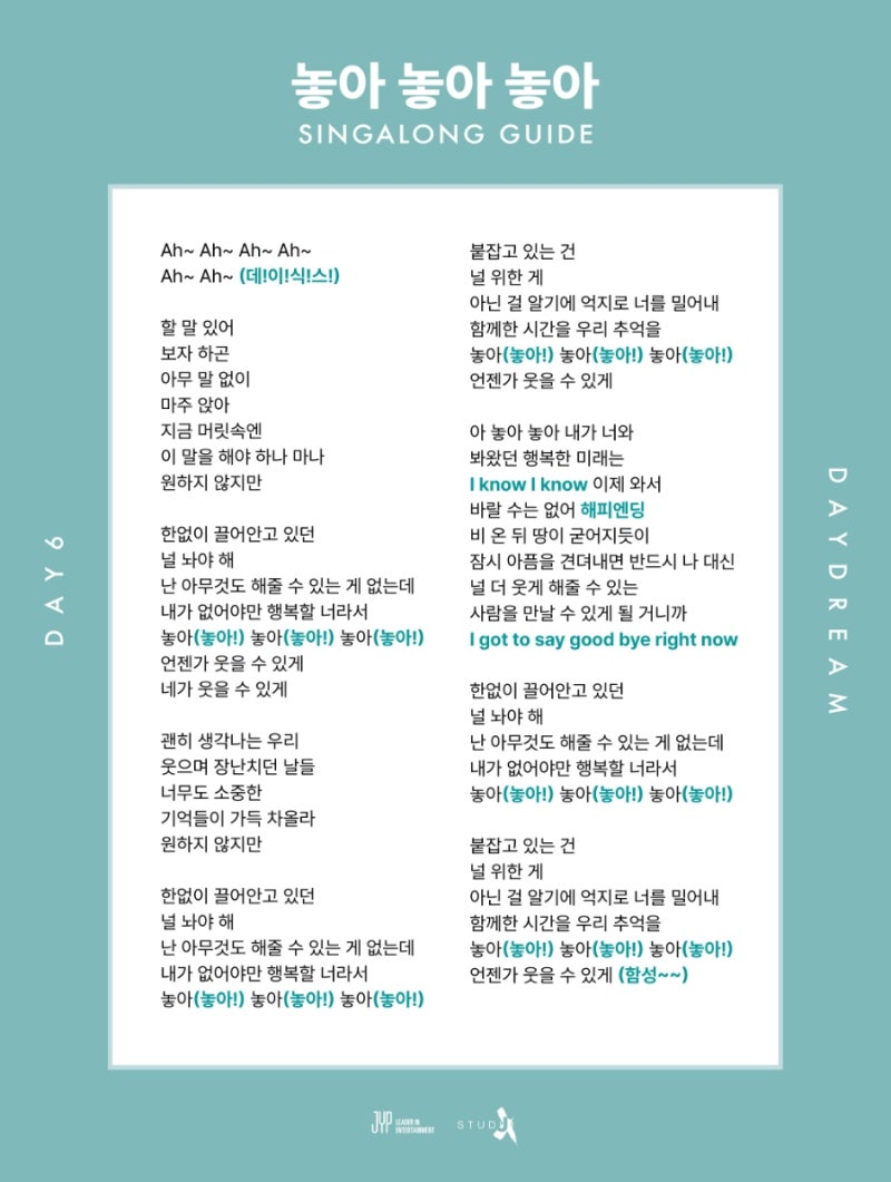 데이식스 노래 응원법 마이데이 떼창(놓아3/장난아닌데/좋아합니다/슛미 등)
