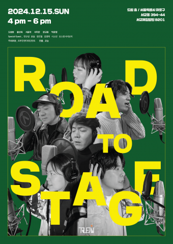 [공연] 트루진엔터, 인디·메이저 가수 모아 연말 공연 ‘ROAD TO STAGE’ 개최