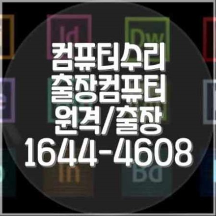  창원시 의창구에서의 컴퓨터 및 프로그램 설치 대행 서비스