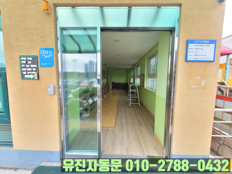  [일산 서구] 유치원 주출입구 3연동 자동문 설치 가능합니다!!