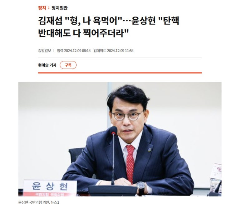 김재섭 "형, 나 욕먹어"…<b>윤상현</b> "<b>탄핵 반대</b>해도 다 찍어주더라... 