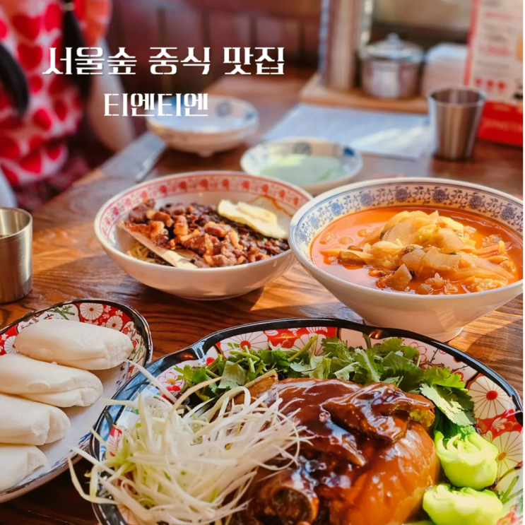 성수 맛집 가볼만한 곳 티엔티엔에서 서울숲데이트 성수 맛집 가볼만한 곳 티엔티엔에서 서울숲데이트