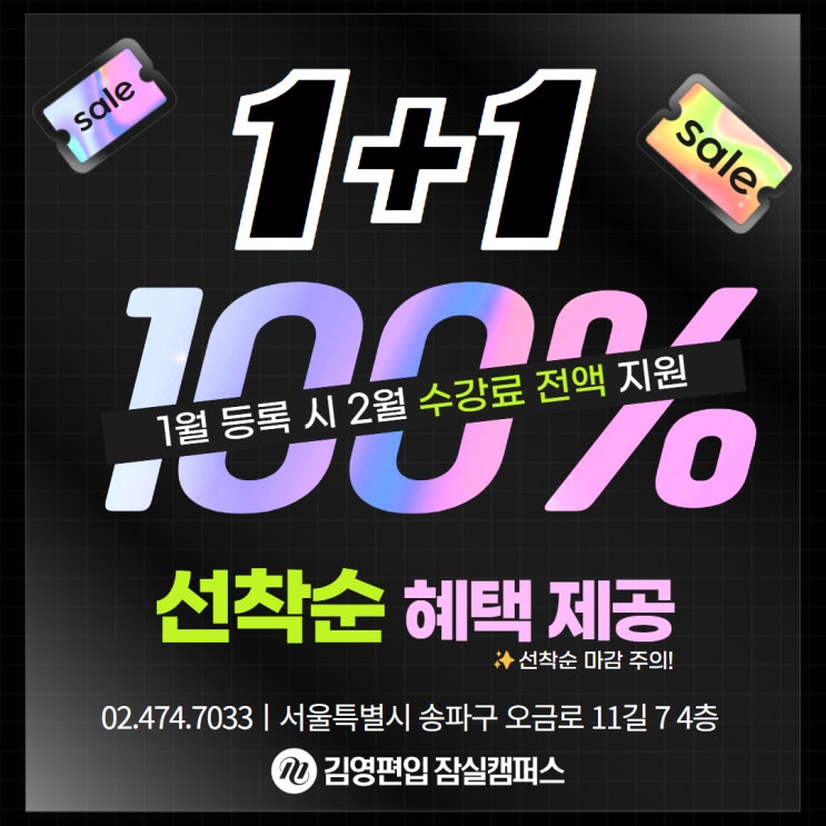 김영편입 잠실 1월 개강 안내(2026학년도 대비)