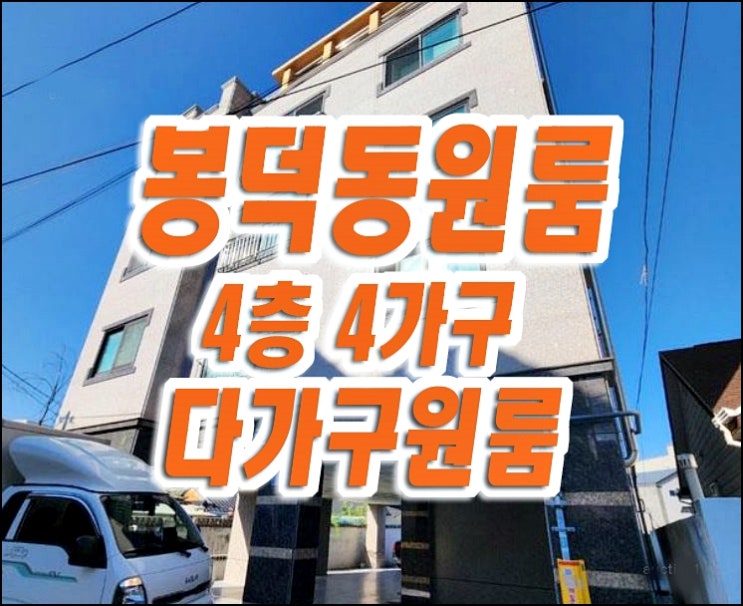 대구원룸경매 남구 봉덕동 다가구 원룸 주택 대구원룸경매 남구 봉덕동 다가구 원룸 주택
