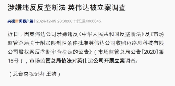 <b>엔비디아</b> <b>중국</b>에서 <b>반독점</b>법 위반 조사 받는다 <b>엔비디아</b> 주가... 