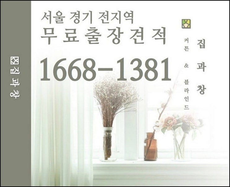 수정구 복정동 커튼 블라인드 위례동 산선동 커텐 예쁘게 완성해준곳