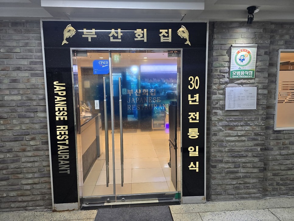 부산회집 사진 3